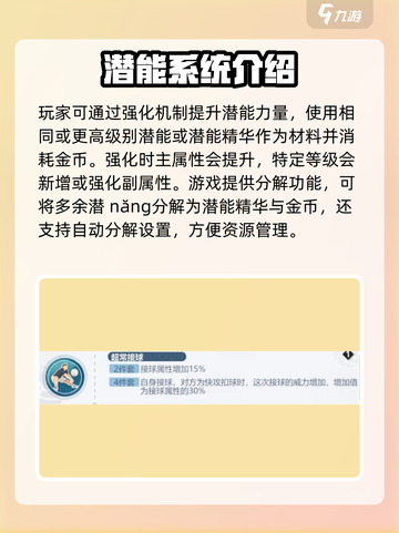 排球少年手游球员潜能系统介绍介绍截图4