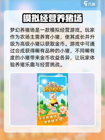 梦幻养猪场玩法介绍介绍截图3