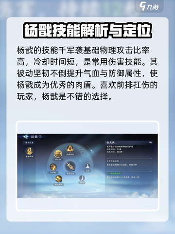 封神再临杨戬好用吗介绍截图4