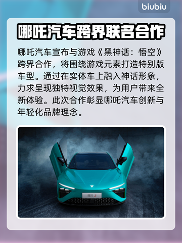黑神话悟空联动哪吒🔥游戏内容大曝光！截图3