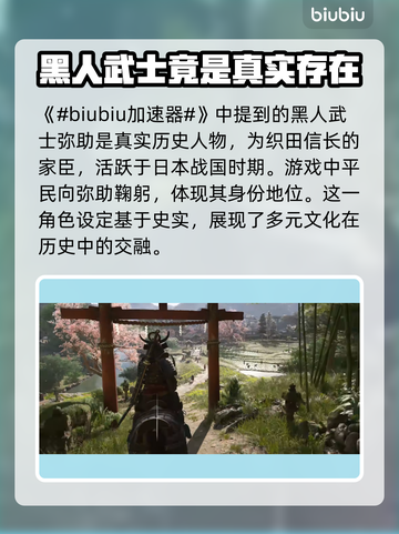 《刺客信条》影黑人武士竟是他！😱🔥截图2