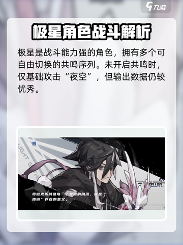 晴空之下极星怎么样介绍截图2