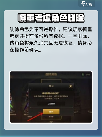地下城与勇士手游🔥角色删除秘籍💥截图4