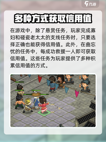 大侠立志传怎么提高信用介绍截图5