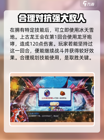 洛克王国手游龙王怎么打介绍截图3