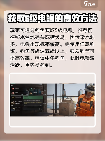七日世界5级电鳗如何获取介绍截图3
