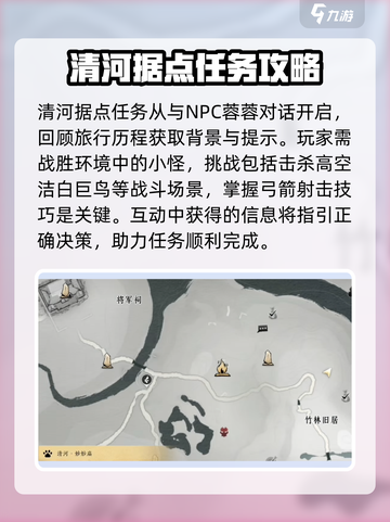 燕云十六声清河据点任务攻略介绍截图2