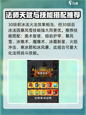 英雄冒险团法师职业🔥加点攻略分享！截图4