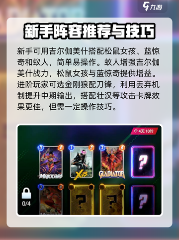 漫威终极逆转🔥新手必看！玩转攻略在这里👇截图5