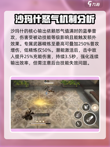 黑色信标沙玛什🔥角色全面解析来了！🎮截图2