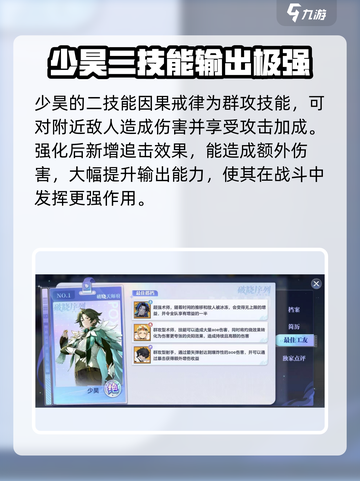 原神：破晓序列少昊强度分析💥🔥截图3
