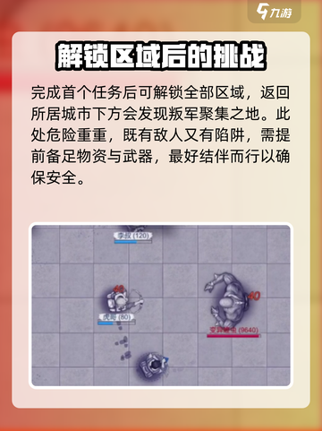 阿瑞斯病毒2冲锋枪任务怎么做介绍截图3