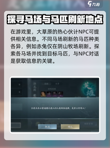 剑网3：无界抓马秘籍🔥轻松获得神驹✨截图3