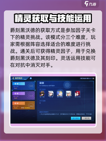 赛尔号巅峰之战爵刻黑沃德怎么玩介绍截图4