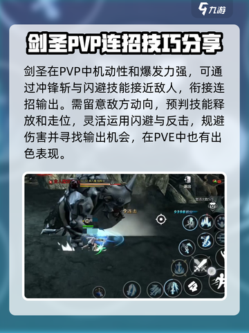 龙之谷世界手游剑圣怎么玩介绍截图3