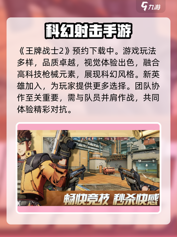 王牌战士2🔥超好玩！游戏特色揭秘不容错过！截图2
