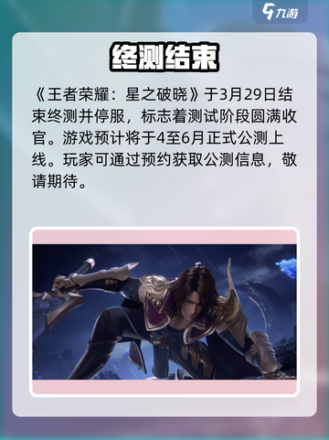 🔥星之破晓测试版抢鲜下载！✨截图2