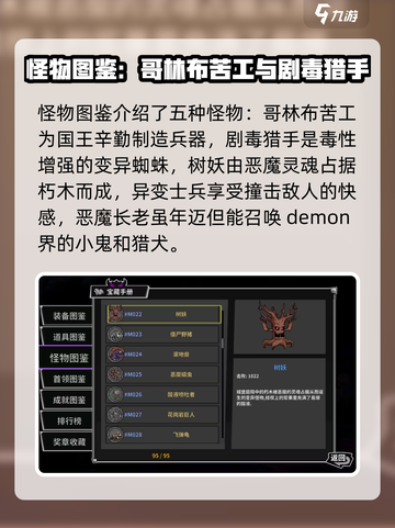失落城堡2全部图鉴介绍截图3