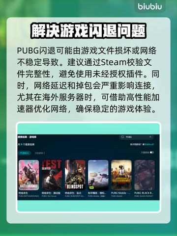 PUBG闪退？用这个加速器🔥稳稳吃鸡！🎮截图3