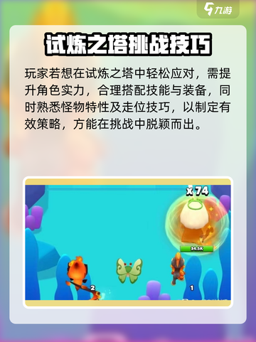 砰砰法师试炼之塔🔥通关技巧大公开！💡截图4