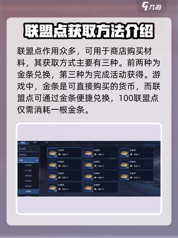 星球重启联盟点怎么获得介绍截图2