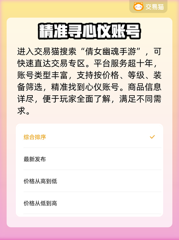 倩女幽魂手游账号交易大揭秘！💥截图3