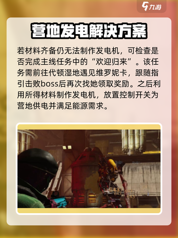 七日世界太阳能发电机怎么解锁介绍截图4