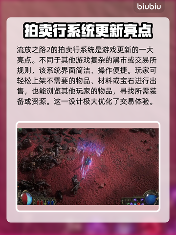 流放之路2💥：拍卖行系统全面解析！💎截图2