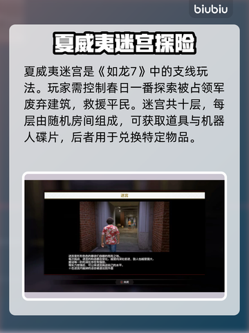 如龙8🔥夏威夷迷宫玩法全揭秘！💎截图2