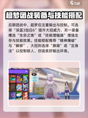 《宝可梦大集结超梦出装🔥》✨截图4