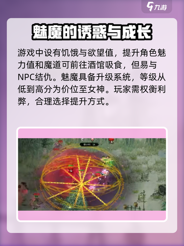 鬼谷八荒🔥魅使用秘籍，轻松制胜💡截图2