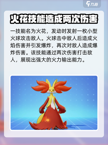 宝可梦大集结🔥妖火红狐强度逆天，必练神兽！✨截图2