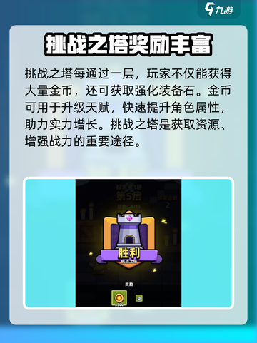 冒险者日记🔥挑战之塔玩法超全攻略来啦！截图3