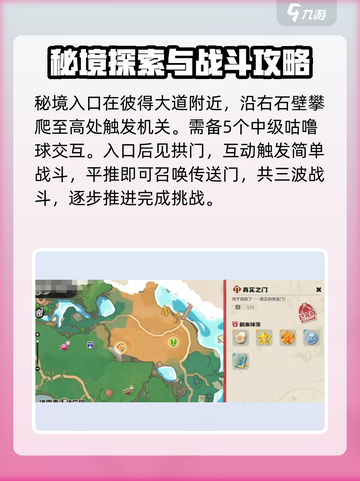 洛克王国🔥真实之门秘境速通攻略！✨截图2