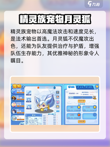 洛克王国手游种族差异有哪些介绍截图2