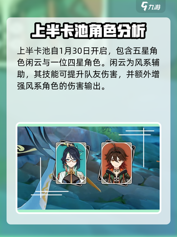 原神4.4卡池角色有哪些介绍截图2