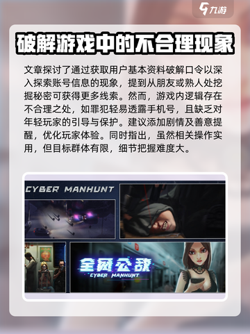 无处遁形全网公敌好玩吗介绍截图4