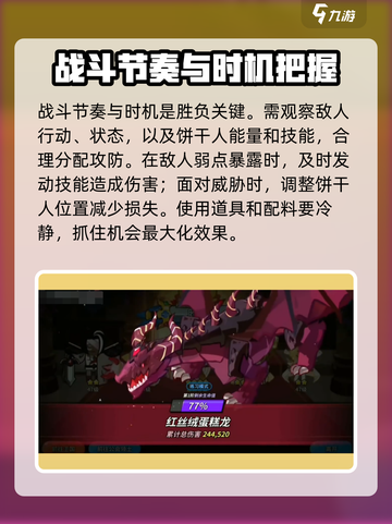 冲呀饼干人王国大结局怎么过介绍截图4