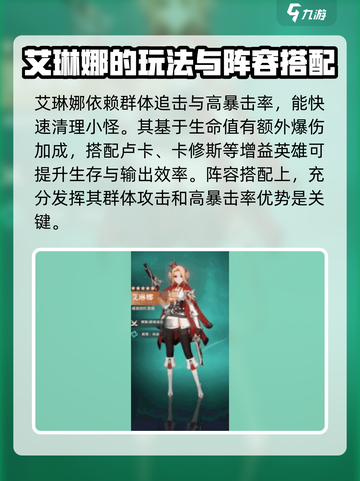 命运圣契艾琳娜怎么玩介绍截图2