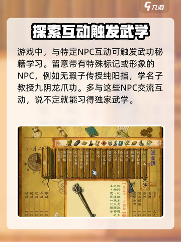 武林群侠传🔥武功获取秘籍大公开！👇截图4