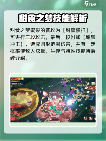 无尽梦回蜜果怎么样介绍截图2