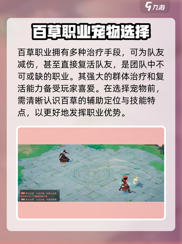 离火之境🔥：奶妈必备宠物大揭秘！百草宠物这样选➡截图2