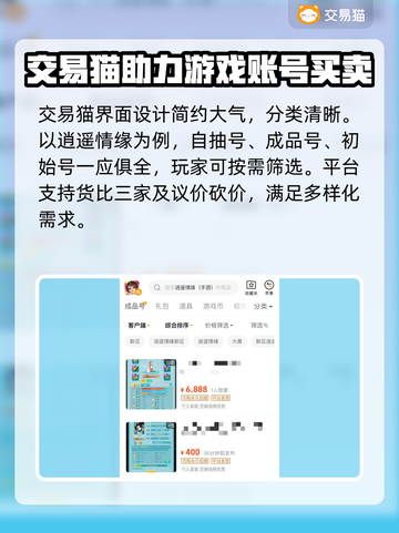 🔥逍遥情缘：选对卖号平台，稳赚不赔✨截图4