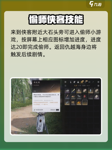 燕云十六声🔥偷师有道任务攻略，快速偷学武功方法解析！截图3