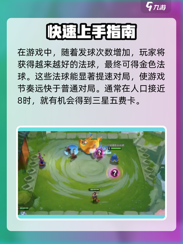 金铲铲之战恭喜发财模式怎么玩介绍截图4