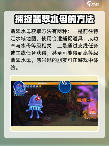 洛克王国手游💎翡翠水母超强解析🔥快人一步了解！截图4