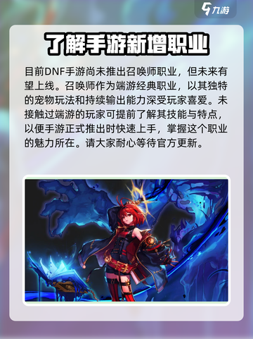DNF手游🔥召唤师技能曝光！职业玩法大全🎉截图2