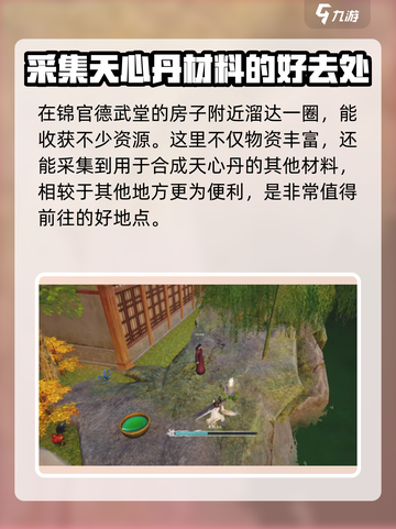 蜀山初章🔥子苓采集地点全揭秘！📌截图3