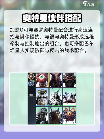🎮奥特曼传奇英雄2加恩Q爆强攻略！截图5