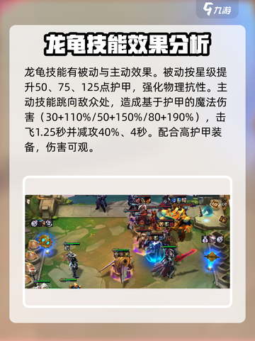 云顶之弈s8龙龟怎么样介绍截图3